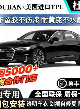 奥迪A6L进口TPU隐形车衣A4L/Q5L/A3/A8/A7L/Q7/A5L漆面透明保护膜