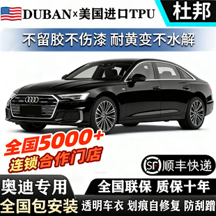 奥迪A6L进口TPU隐形车衣A4L/Q5L/A3/A8/A7L/Q7/A5L漆面透明保护膜