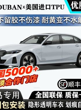 2026款宝马i3系进口TPU透明隐形车衣xDrive30L尊享型M漆面膜防刮
