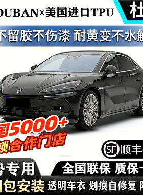 腾势进口TPU隐形车衣D9 DM腾势N7/N9 Z9全国包安装漆面包贴膜防刮