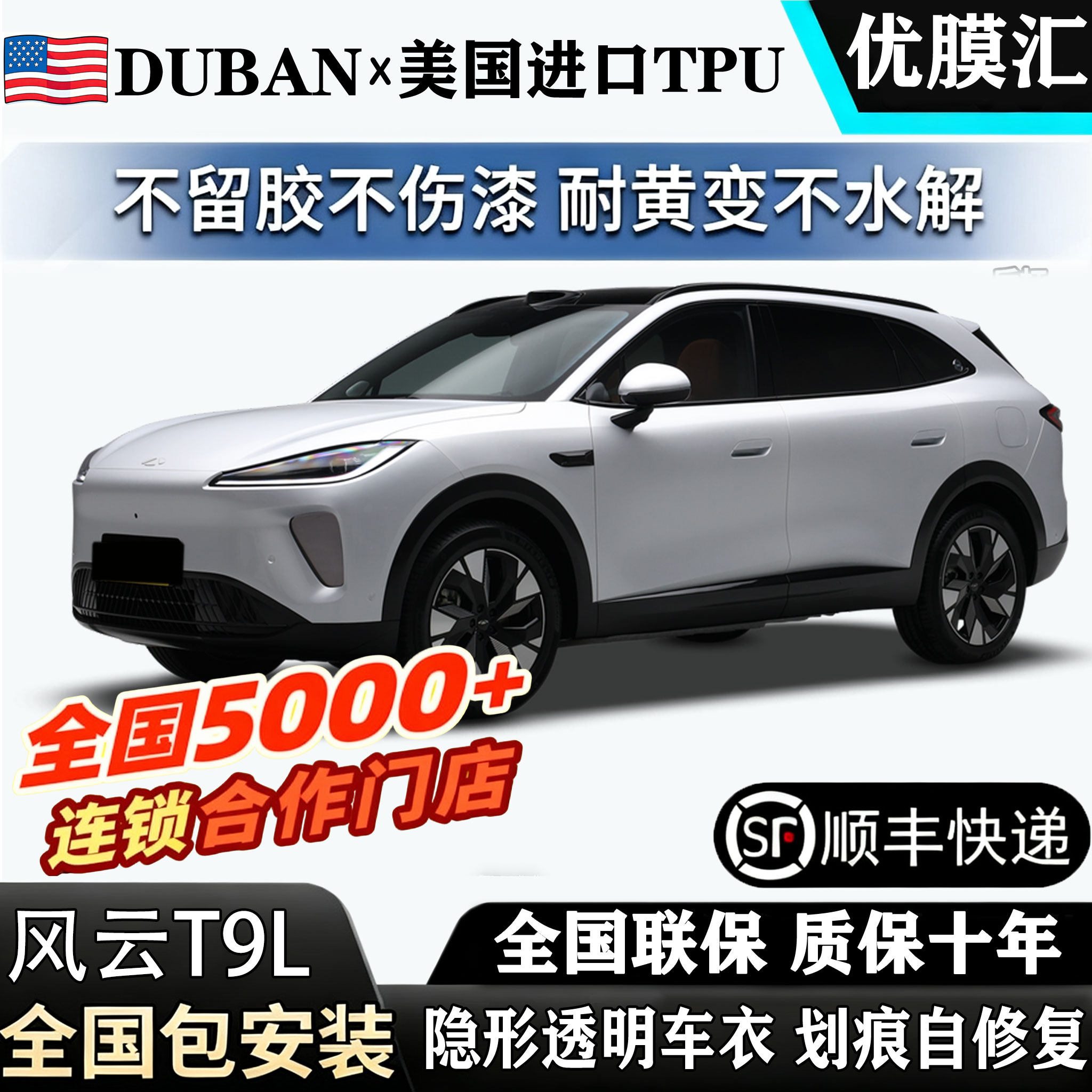 2026奇瑞风云T9L进口TPU透明隐形车衣风云A8L/T11/漆面贴膜防刮,汽车用品/电子/清洗/改装,漆面保护膜,淘宝优惠券,粉丝福利购,淘宝优惠卷