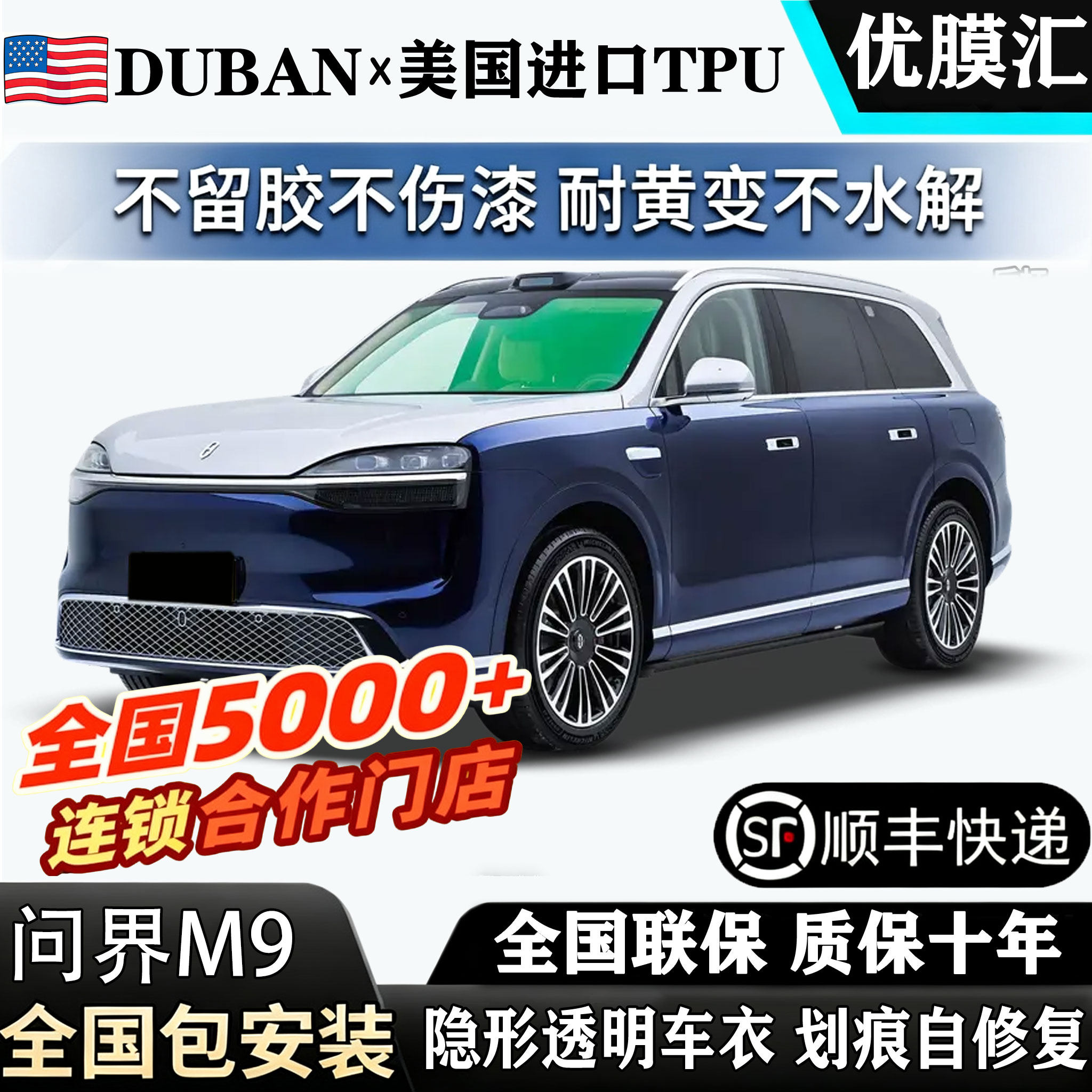 全国包安装2026款问界M9进口TPU透明隐形车衣m6/M7/8漆面膜防刮蹭