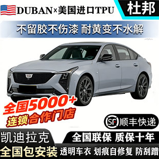 ct4 GT4漆面包贴膜防刮 ct5 专用凯迪拉克进口TPU隐形车衣XT5