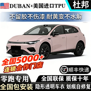 B10 2026款 C11 B01 漆面贴膜防刮25 零跑Lafa5进口TPU隐形车衣C10