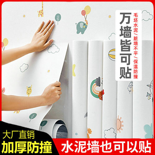 富达墙纸壁纸防水自粘家用儿童房