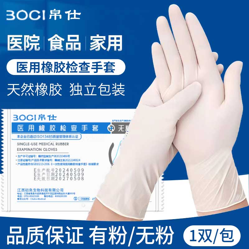 医用橡胶一次性医生检查手套加厚耐用高弹性医用家用独立包装