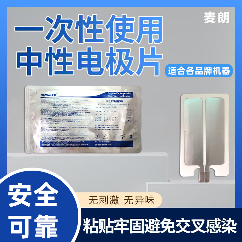 麦朗一次性使用手术电极电刀笔消融电极电刀笔高频手术电极电极片