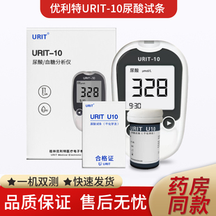 优利特尿酸检测仪家用多功能全自动分析血糖尿酸试纸精准检测痛风