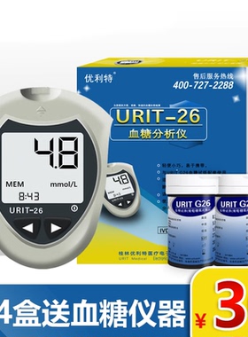 优利特URIT-G26血糖试纸家用血糖测试仪精准全自动家用100片正品