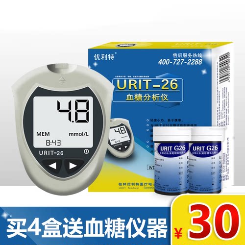 优利特URIT-G26血糖试纸家用血糖测试仪精准全自动家用100片正品