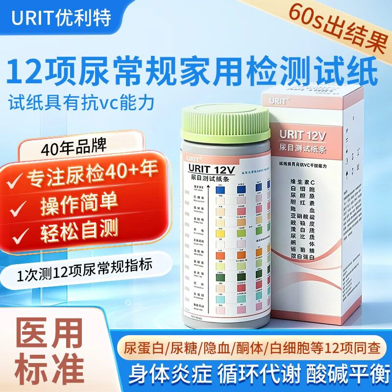 优利特12项14项尿常规多项检测试纸尿蛋白尿液家庭装检测医用标准