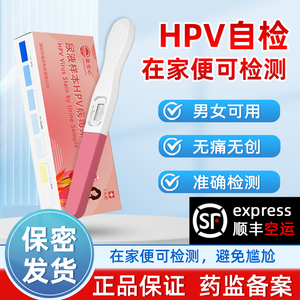 HPV病毒染色液检测试剂尿液检测试纸尖锐湿疣宫颈癌宫男女自检卡