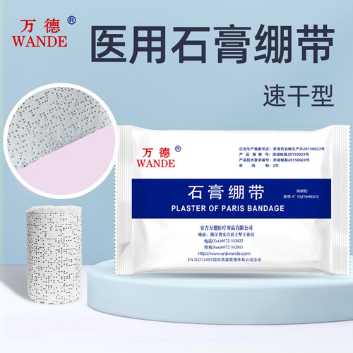 石膏绷带骨折固定塑形