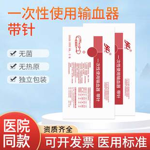 洪达医用一次性使用输血器带针0.9*26.5mm针头血液静脉注射输液