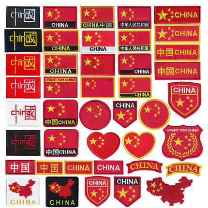 国旗魔术贴章中国军迷肩章臂章战术胸章刺绣自粘徽章背包贴章红旗