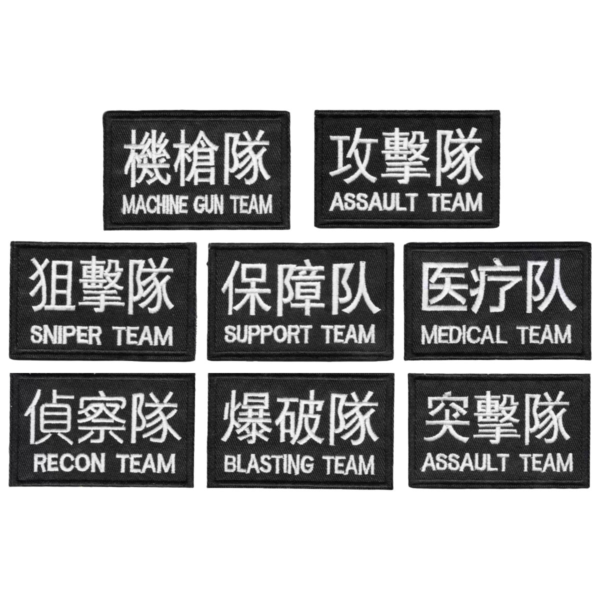 保障突击队刺绣魔术贴医疗布标袖章分队标战术士气包配贴徽章补丁