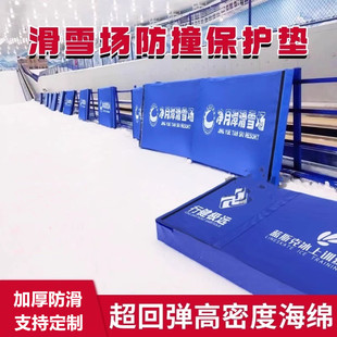 滑冰场防撞垫防水海绵高弹空翻体操短道速滑溜冰滑雪场保护垫定制