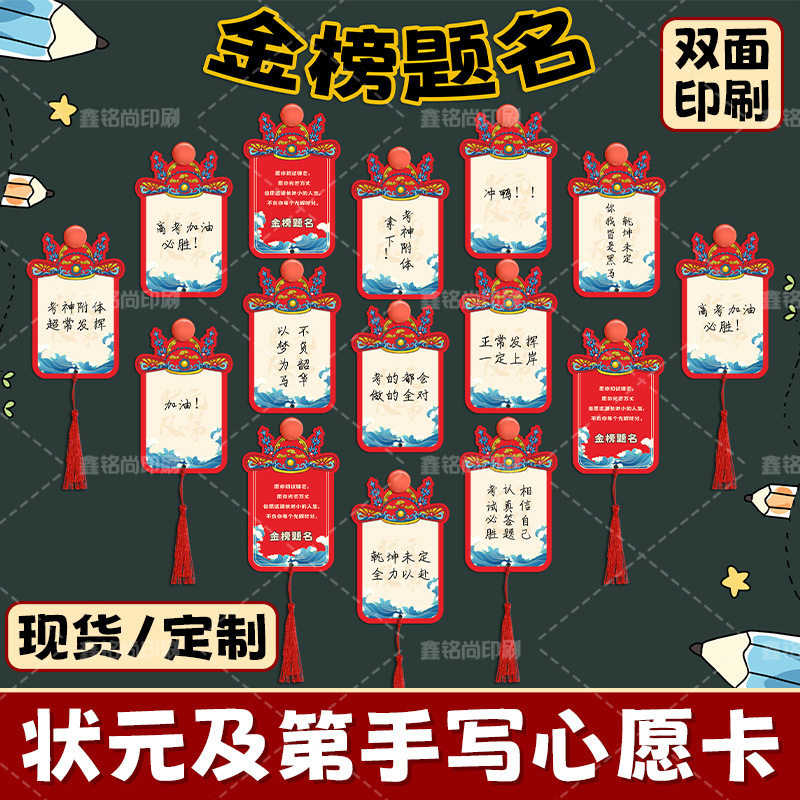 中高考心愿卡教室背景墙悬挂吊牌班级布置心愿目标墙可手写愿望卡,节庆用品/礼品,节日装扮用品,淘宝优惠券,粉丝福利购,淘宝优惠卷