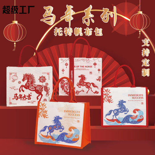 马年文创帆布托特包定制logo