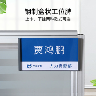 上插工位牌盒状职位牌座位牌人员姓名岗位牌钢制屏风挂牌人名可更