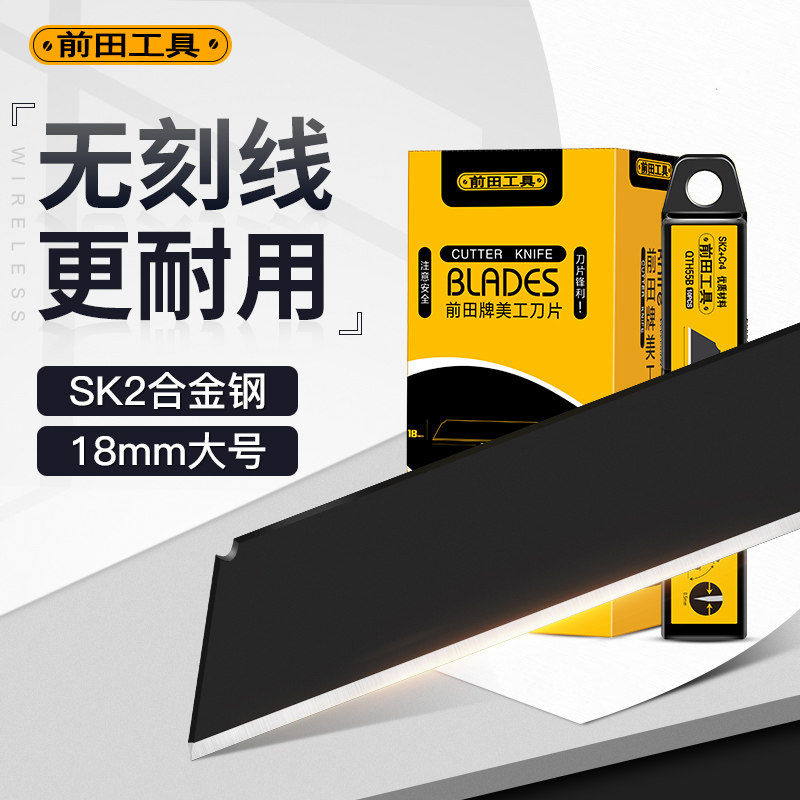 前田大号无刻线刀片美工刀铲刀清洁刀壁纸墙纸裁纸工业用QTH55B