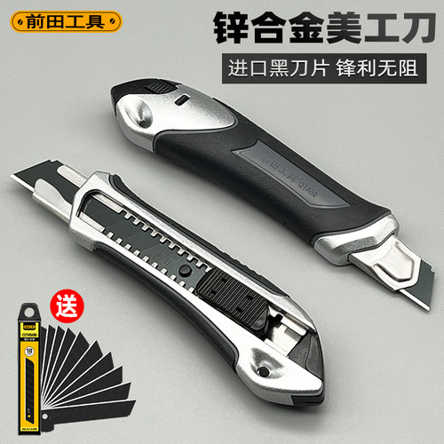 前田美工刀锌合金重型全钢加厚
