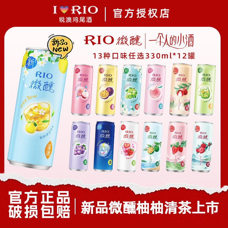 rio锐澳鸡尾酒柚柚青茶伏特加