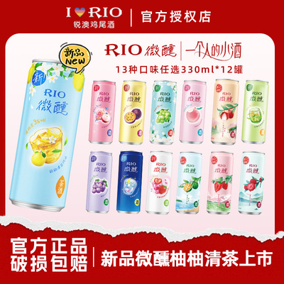rio锐澳鸡尾酒柚柚青茶伏特加
