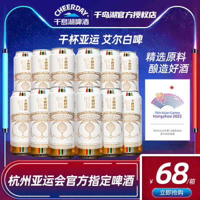 千岛湖啤酒艾尔白啤500ml*12瓶整箱装8°乐享时光真味精酿白啤