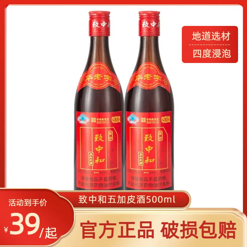致中和五加皮酒38度500ml家饮小秘制大桶装自饮送长辈送父母酒水