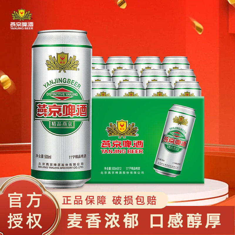 燕京啤酒原麦汁11°P12罐整箱