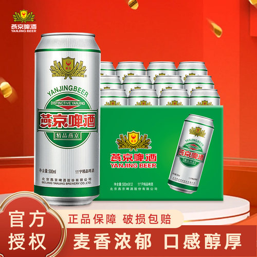燕京啤酒原麦汁11°P12罐整箱
