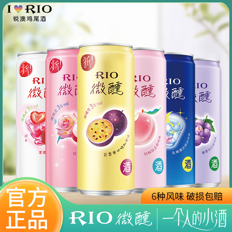 rio锐澳鸡尾酒小美好限定新品