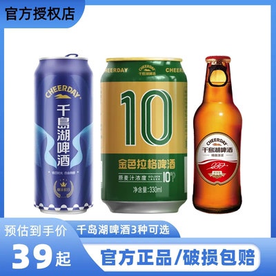 千岛湖啤酒糊涂假日金色拉格330ml*12罐整箱装精酿原浆啤酒