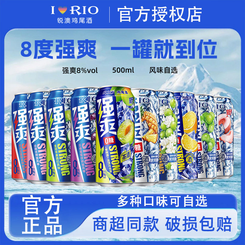 RIO锐澳预调鸡尾酒强爽8度整箱装