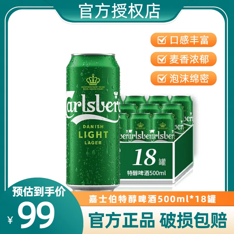 嘉士伯特醇啤酒500ml*18罐装低浓度3.2度精选麦芽清爽型啤酒整箱