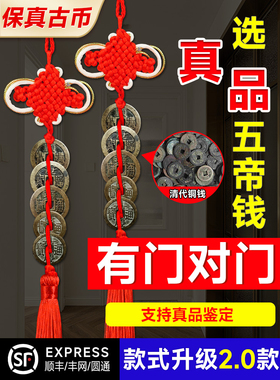 真品五帝钱家用门对门挂件桃木葫芦古币铜钱中国结黄铜大门挂饰