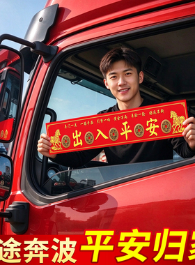 大车长途必备压门槛黄铜铜钱加厚出入平安箱新车挂红车后备箱摆件