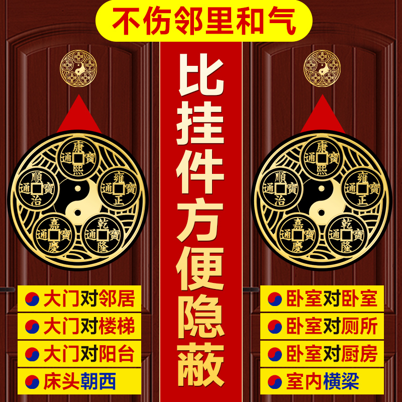 五帝钱金属贴纸门对门压门槛挂件