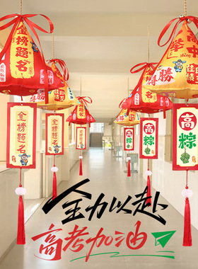 中考高考加油励志仪式金榜题名一举高粽香包挂饰礼品挂件教室装饰