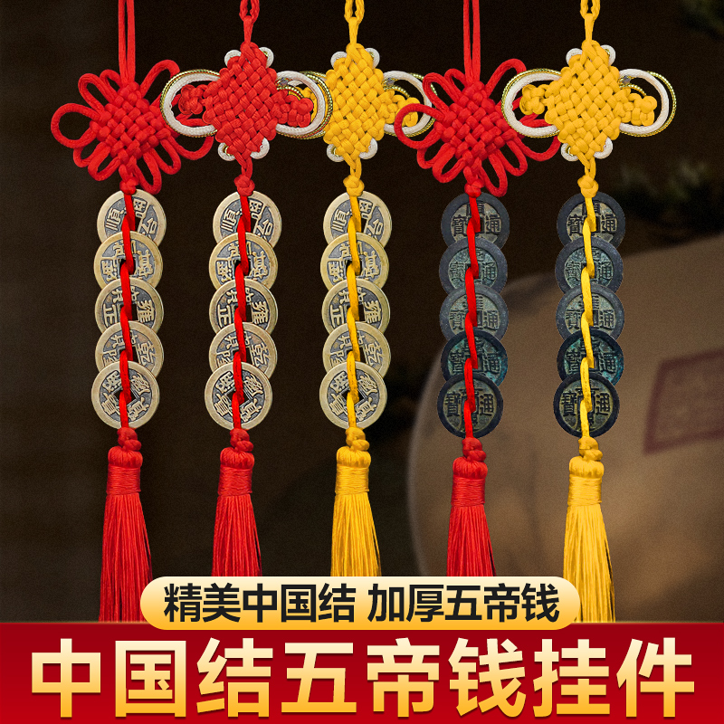 五帝钱黄铜祝福中式家居随身挂件