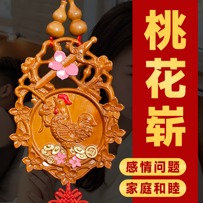 七星桃花崭老公公鸡摆件斩男女感情解决情侣桃花小挂件夫妻桃木剑