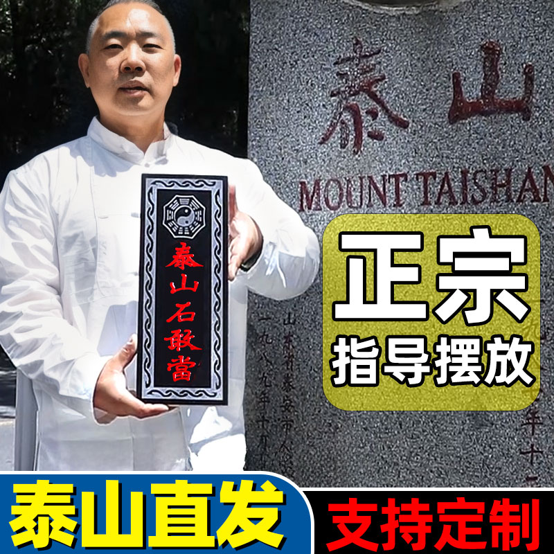 泰山石敢当镇宅家用石板式