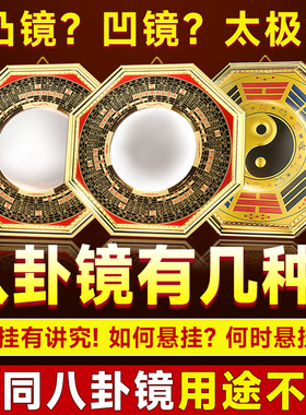 八卦镜凸镜家用大门口八卦镜子窗户太极九宫凹面镜罗盘装饰小挂件