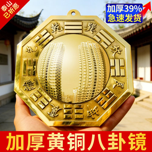 正宗家用八卦镜吉祥装饰挂件