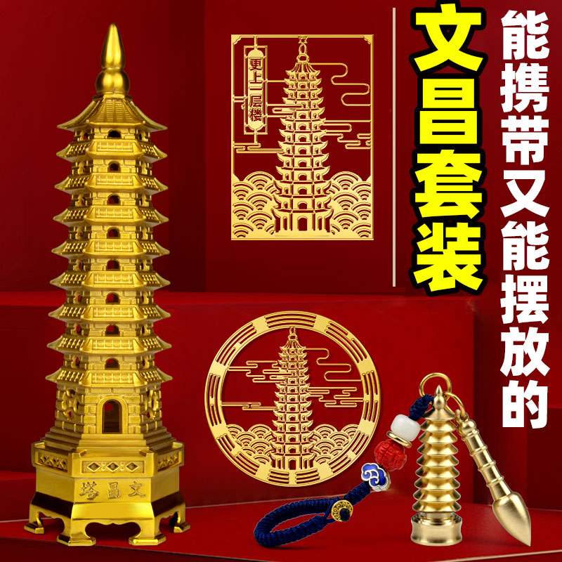 文昌贴书房钥匙扣珠子百嘉黄铜