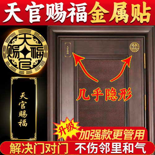 天官赐福卧室门对门金属纯铜