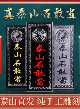 泰山石敢当室内室外正宗天然青石板原石家居靠山石摆件
