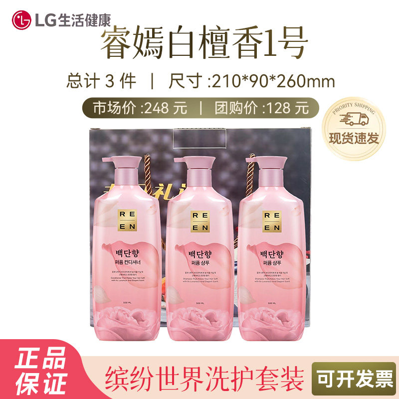 韩国睿嫣白檀香套装LG生活健康进口洗护套个护礼盒劳动节五一礼盒