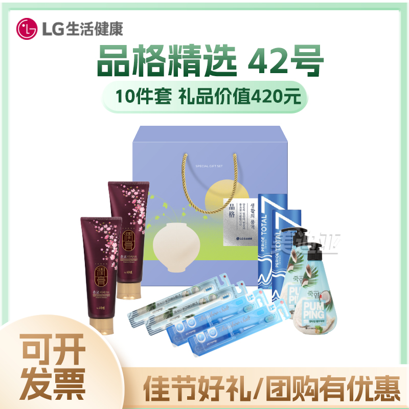 韩国LG洗护套装高端礼盒